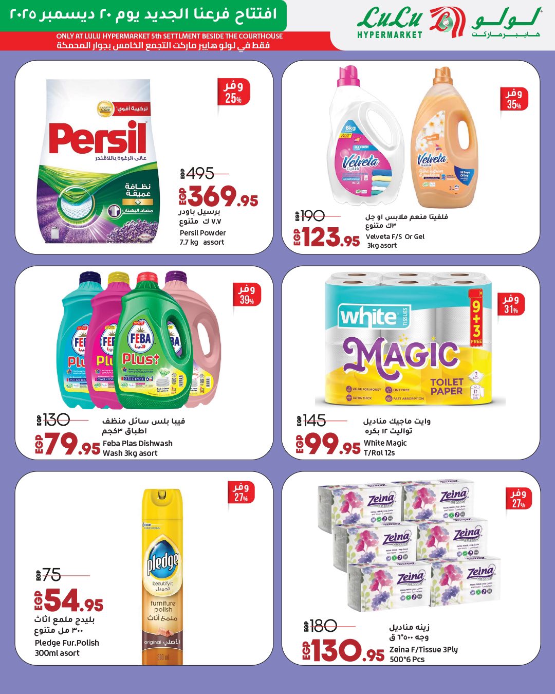 lulu-hypermarket offers from 20dec to 27dec 2025 عروض لولو هايبر ماركت من 20 ديسمبر حتى 27 ديسمبر 2025 صفحة رقم 46